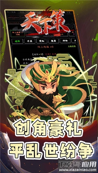 天下策买断版最新版截图4