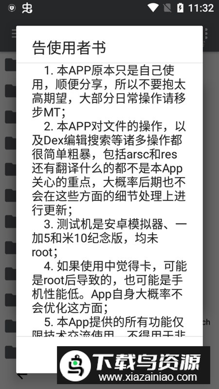 NP管理器(山寨版mt管理器安卓版)最新版截图3