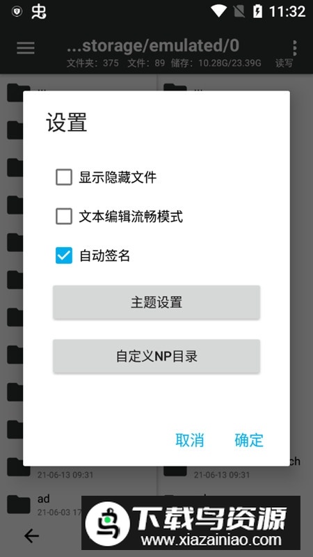 NP管理器(山寨版mt管理器安卓版)最新版截图5
