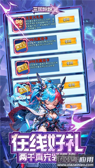 三国跑跑0.1折手游最新版截图1