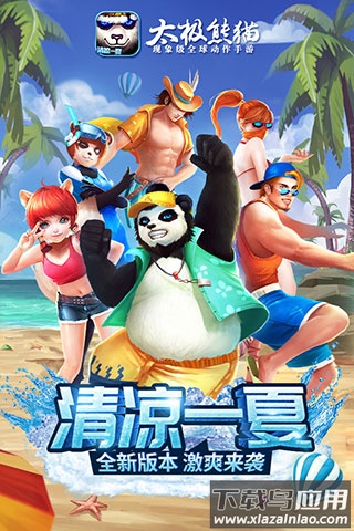 太极熊猫手游最新版最新版截图2