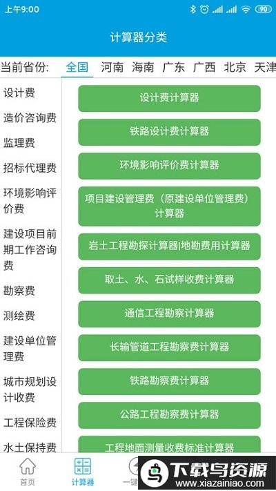 独立费app最新版截图1