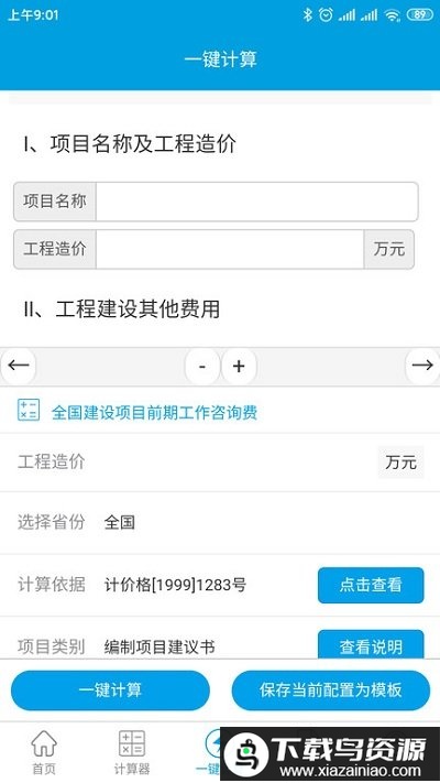 独立费app最新版截图2