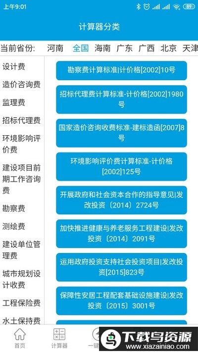 独立费app最新版截图4