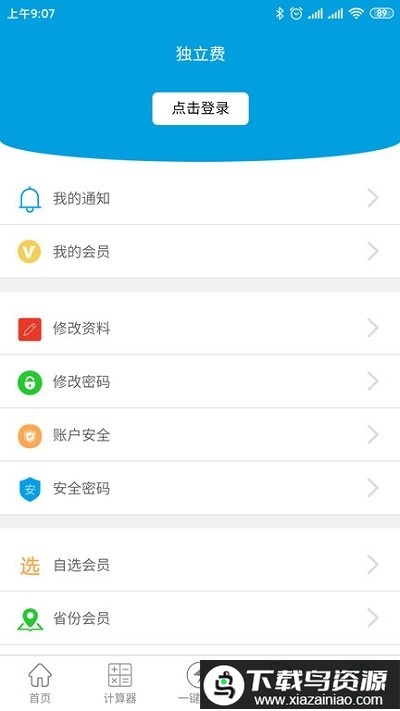 独立费app最新版截图5