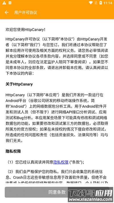 小黄鸟抓包软件高级版本(HttpCanary)最新版截图1