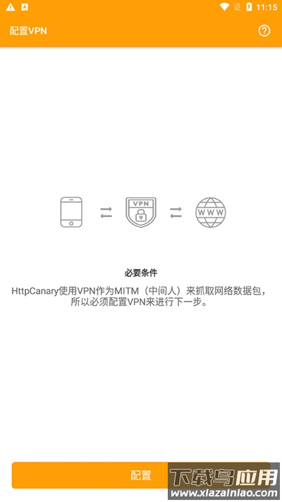 小黄鸟抓包软件高级版本(HttpCanary)最新版截图2