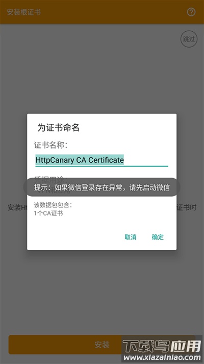 小黄鸟抓包软件高级版本(HttpCanary)最新版截图3