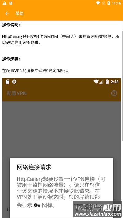 小黄鸟抓包软件高级版本(HttpCanary)最新版截图4