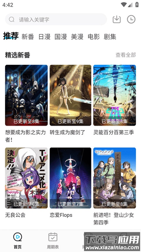 喵次元动漫app最新版截图1