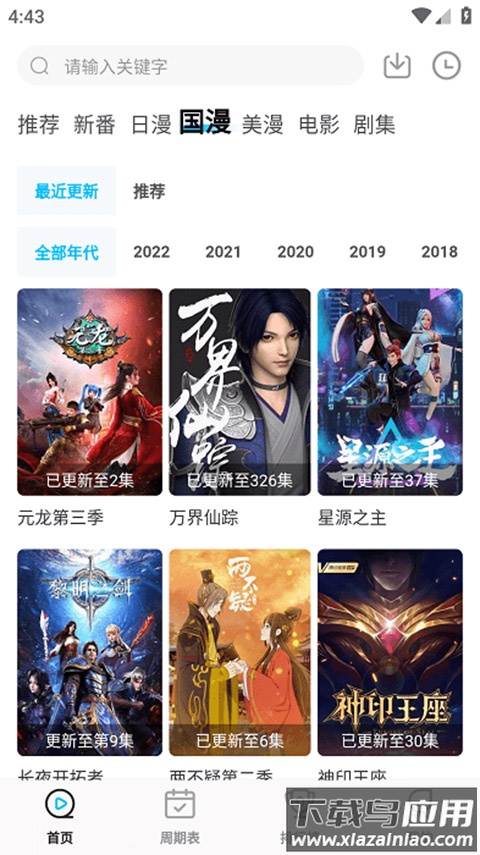 喵次元动漫app最新版截图2
