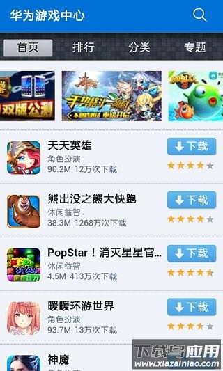 华为游戏中心正版最新版截图5