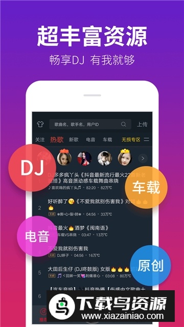 dj多多车机版不闪退版截图3