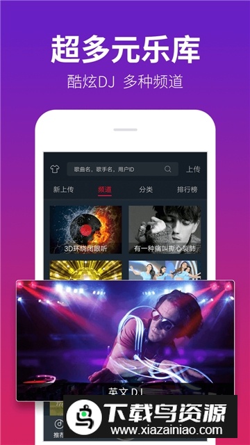 dj多多车机版不闪退版截图4
