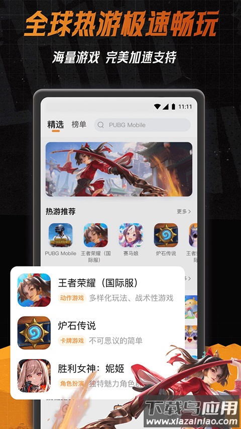 小6加速器官方版截图3