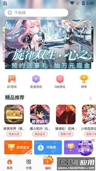 冷狐宝盒官方版(更名红果游戏盒)截图1