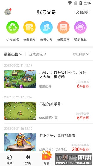 冷狐宝盒官方版(更名红果游戏盒)截图2