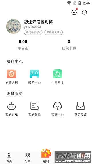 冷狐宝盒官方版(更名红果游戏盒)截图3