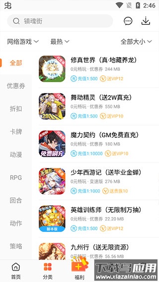 冷狐宝盒官方版(更名红果游戏盒)截图5