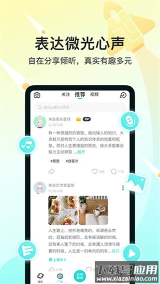 soul app截图1