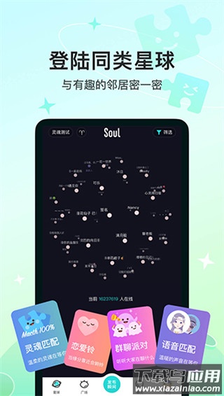 soul截图4