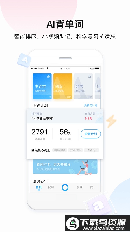 baidutranslate app(百度翻译)截图