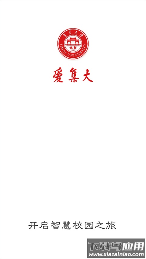 i集大最新版截图1