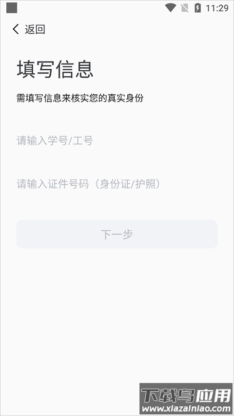 i集大最新版截图3