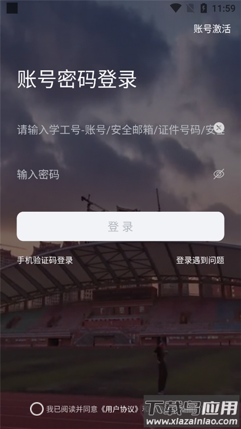 i集大最新版截图4