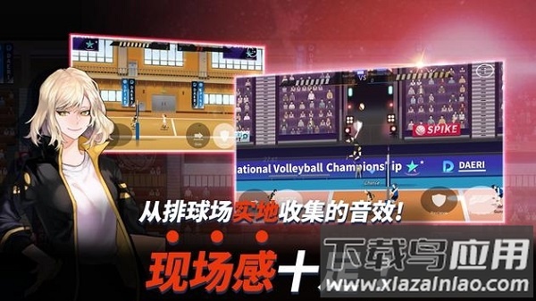 thespike排球故事截图3