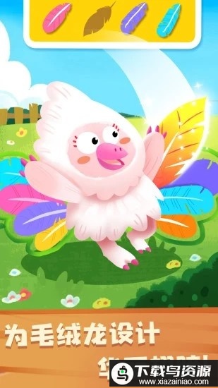 奇妙恐龙朋友游戏最新版截图3