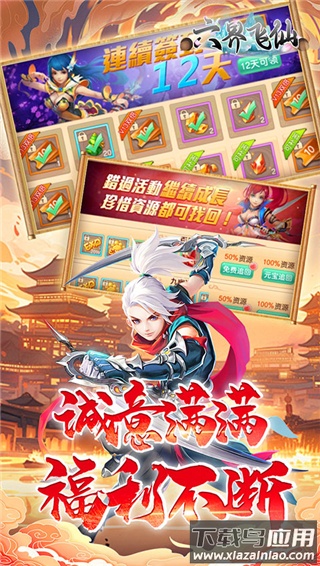 六界飞仙0.1折扣版最新版截图1