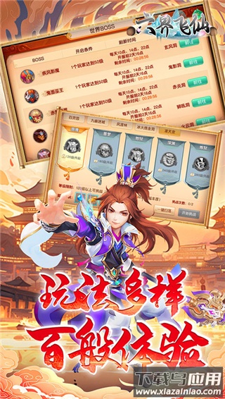 六界飞仙0.1折扣版最新版截图2