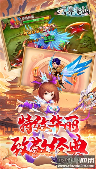 六界飞仙0.1折扣版最新版截图3