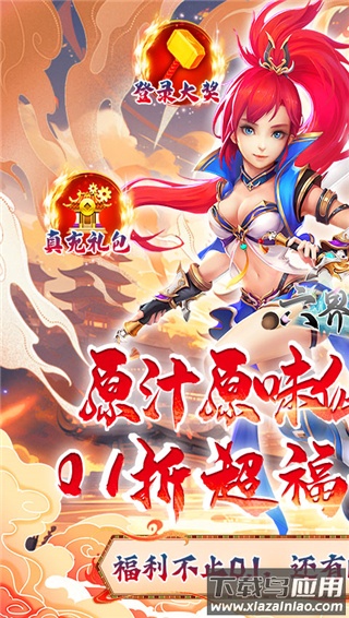 六界飞仙0.1折扣版最新版截图4