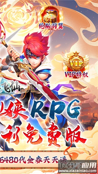 六界飞仙0.1折扣版最新版截图5