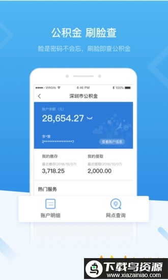 深圳人社app官方最新版(i深圳)截图1