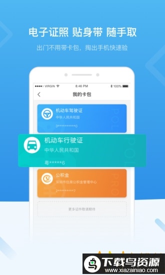 深圳人社app官方最新版(i深圳)截图2