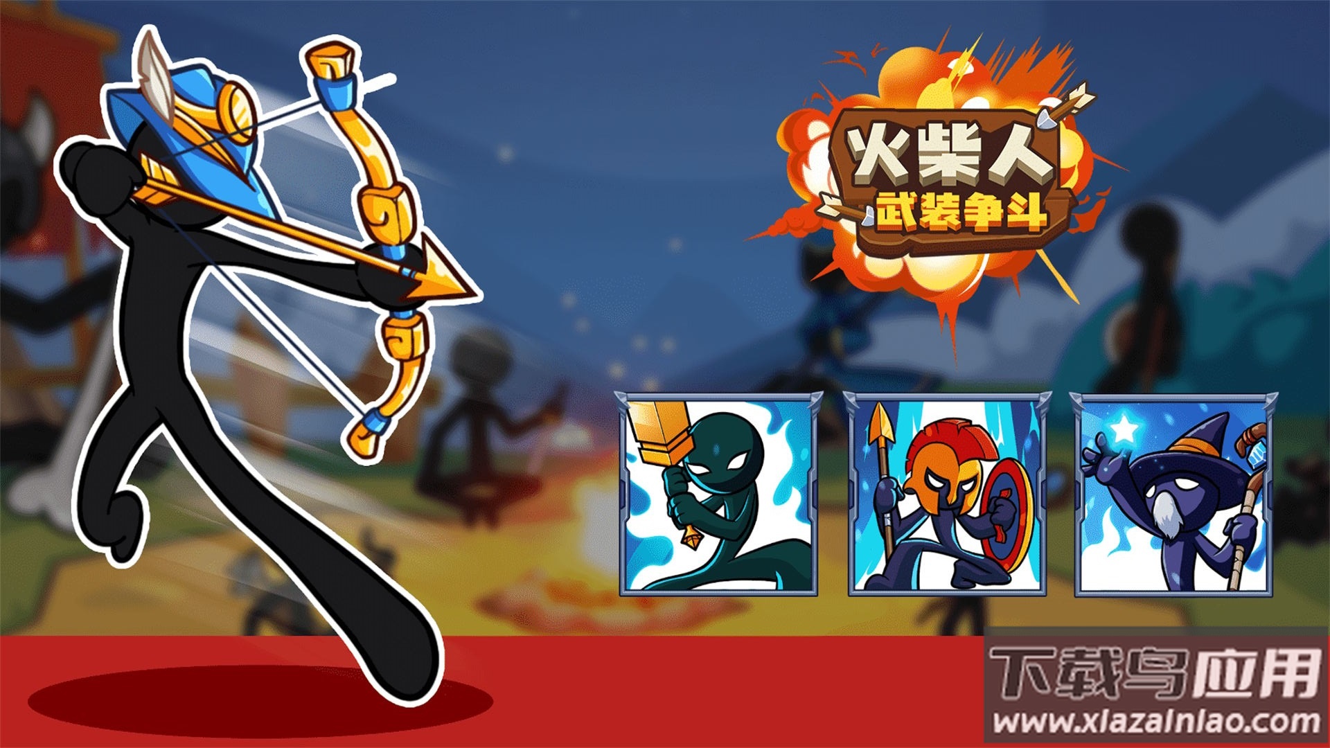 火柴人武装争斗游戏下载安装最新版截图1