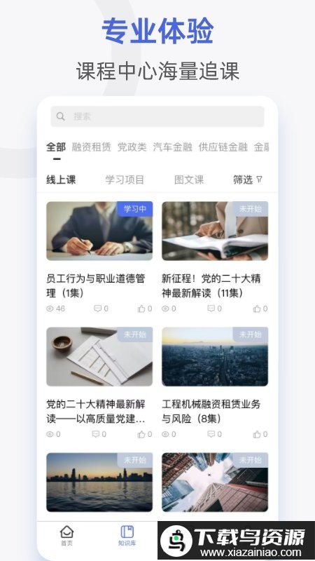 融易学企培云最新版截图1