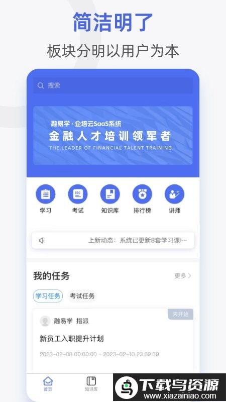 融易学企培云最新版截图3