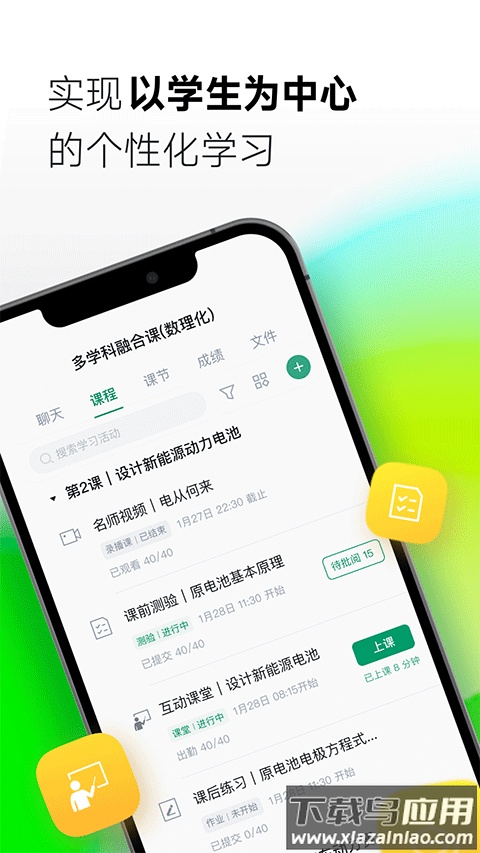 classin安卓版截图