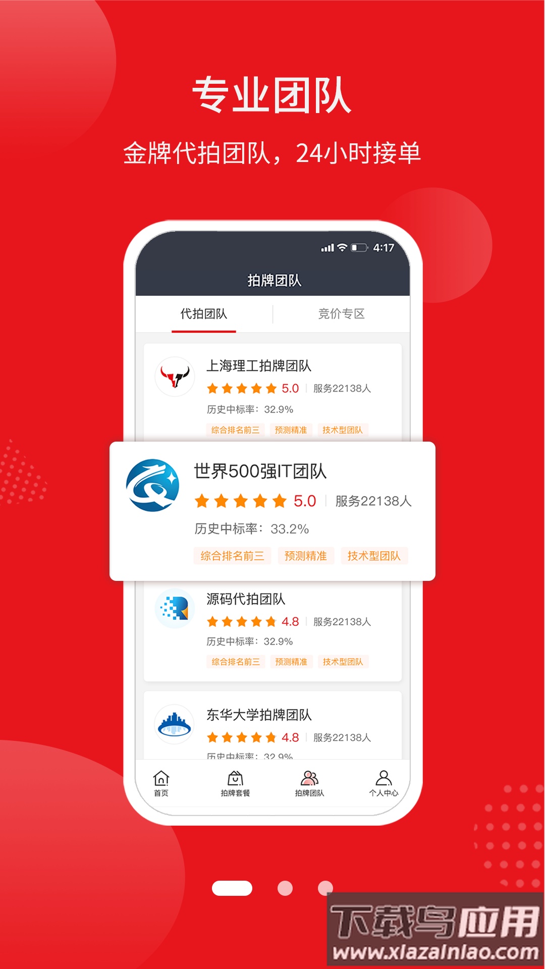 人人代拍app官方版最新版截图2