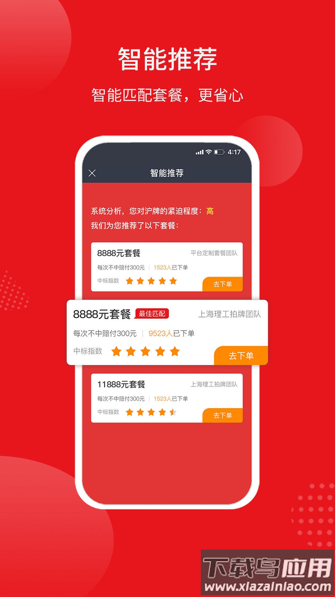 人人代拍app官方版最新版截图3