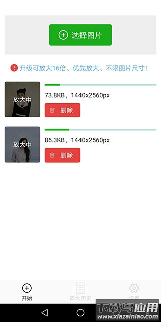Bigjpg图片变清晰官方版最新版截图2