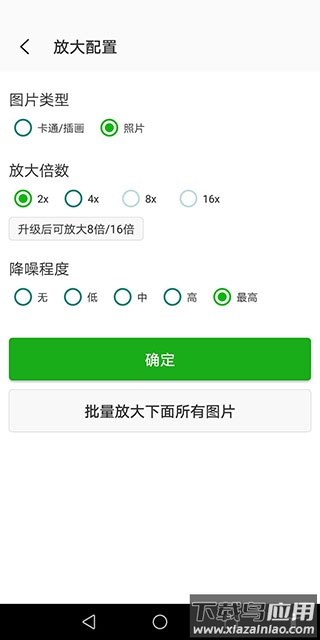 Bigjpg图片变清晰官方版最新版截图3
