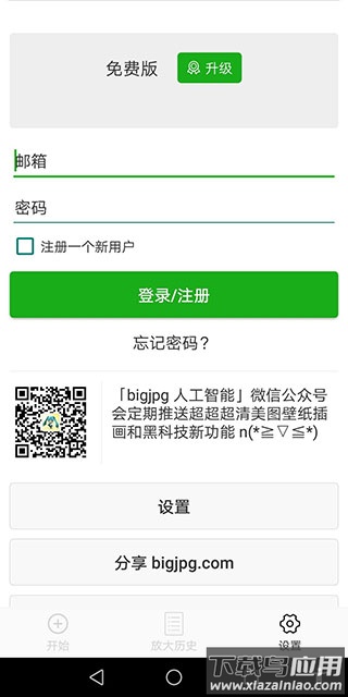 Bigjpg图片变清晰官方版最新版截图4