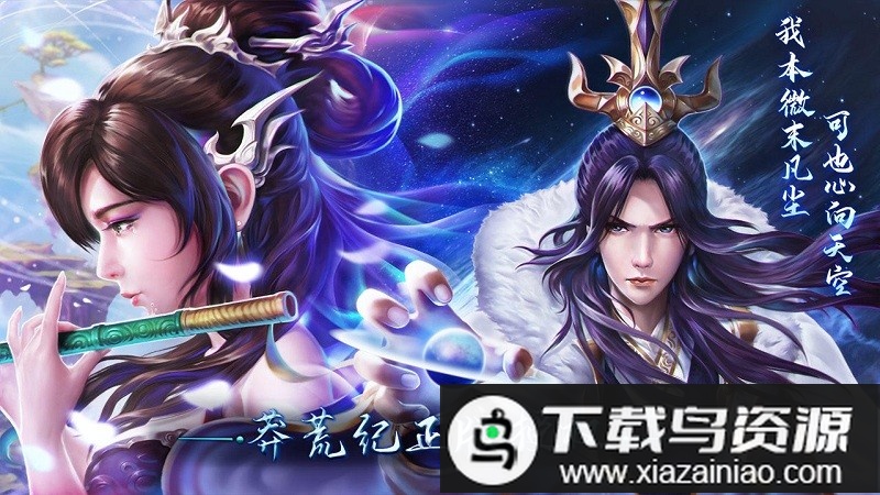 莽荒纪纪宁传奇手游截图2