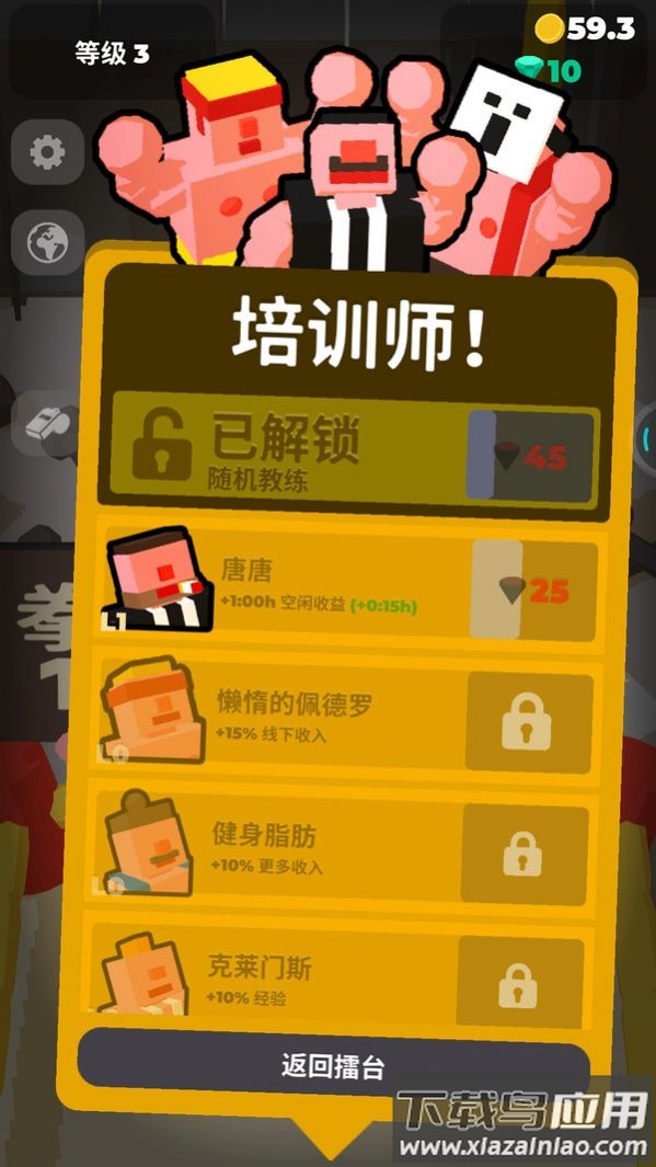 拳击对决游戏最新版截图3