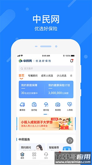中民保险网app官方版最新版截图1